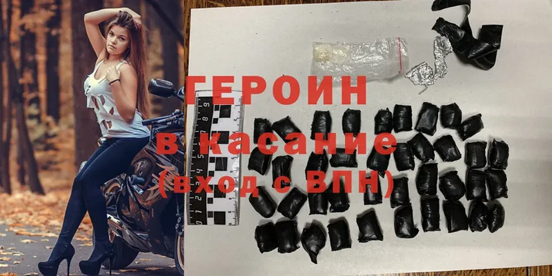 Героин Heroin  Кисловодск 